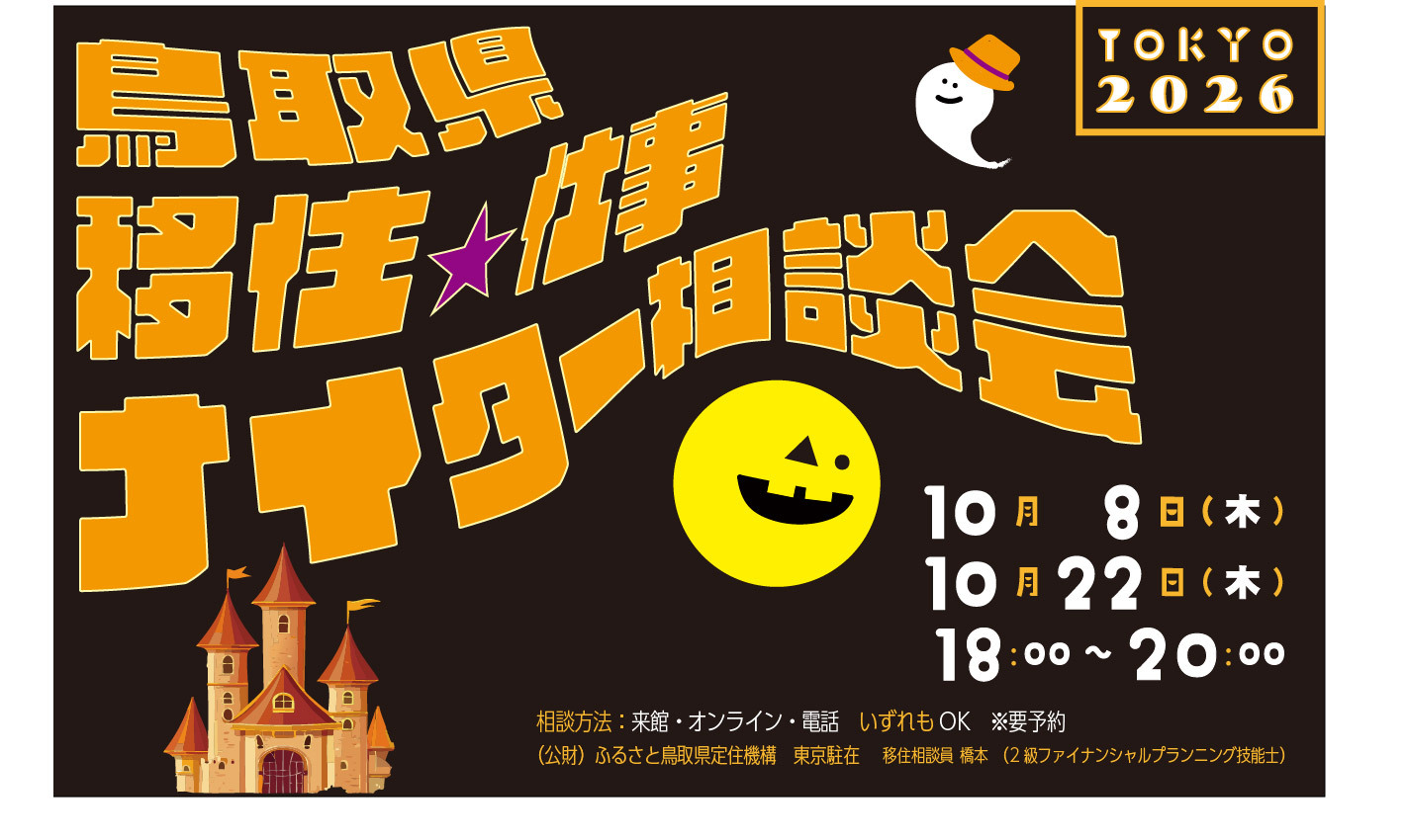 ナイター相談会　バナー.jpg